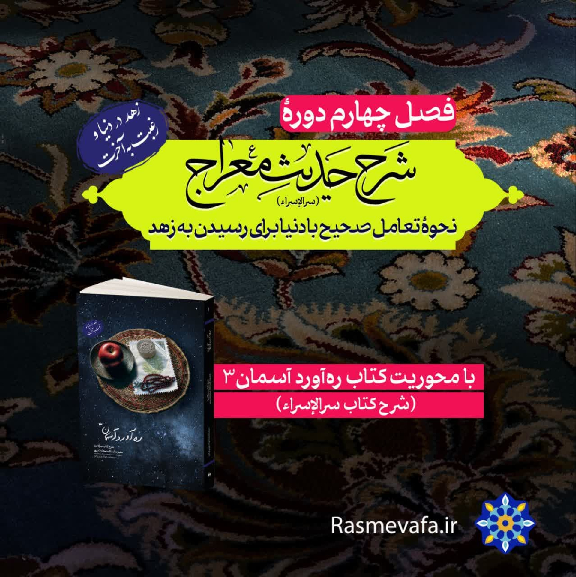 حوه تعامل صحیح با دنیا برای رسیدن به زهد