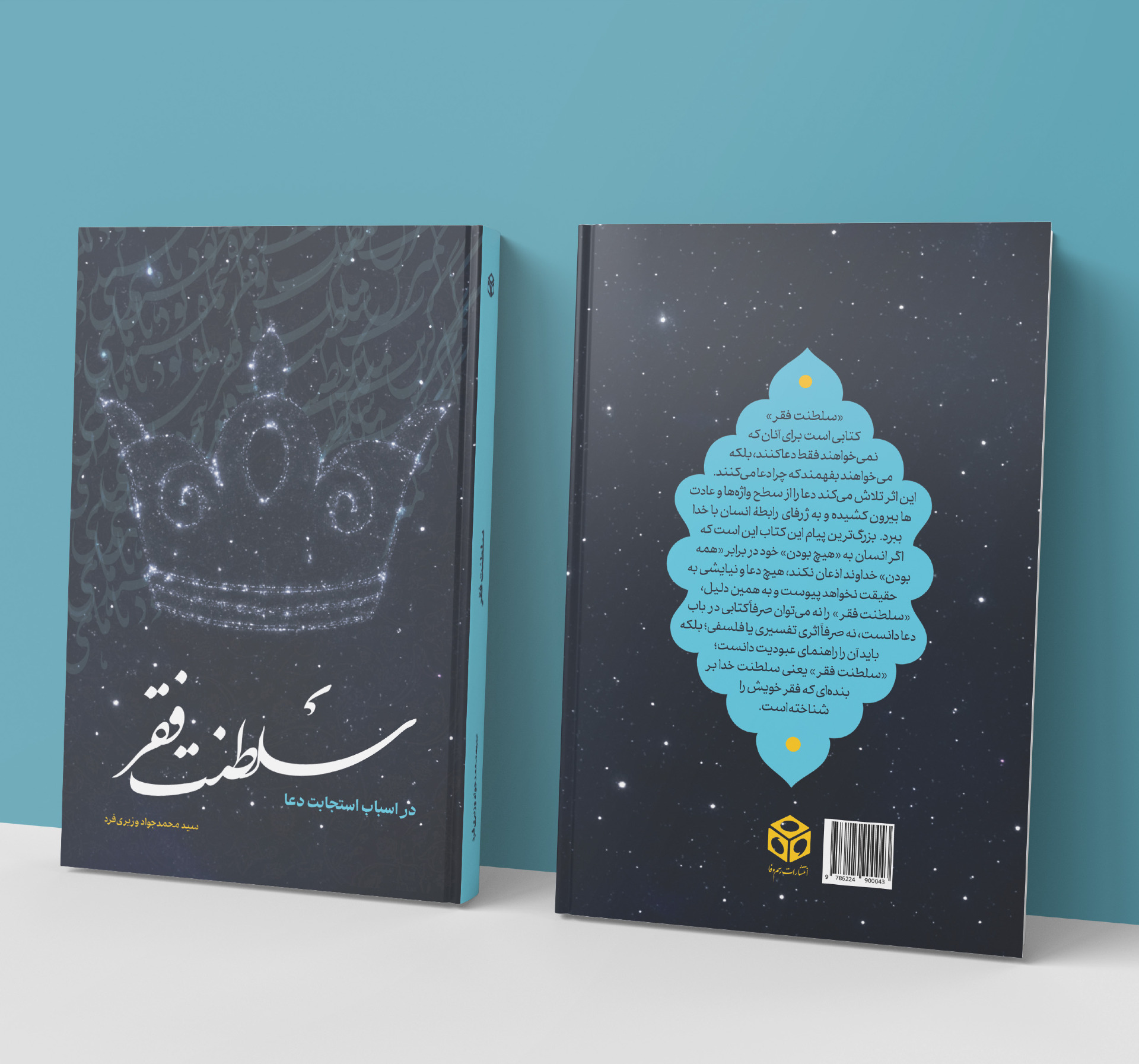 کتاب سلطنت فقر 